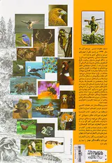 دایره المعارف حیوانات ایران